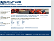 Tablet Screenshot of adosoglou.gr